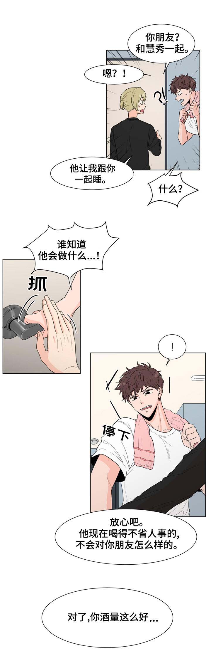 极致创作漫画,第5章：计划通5图