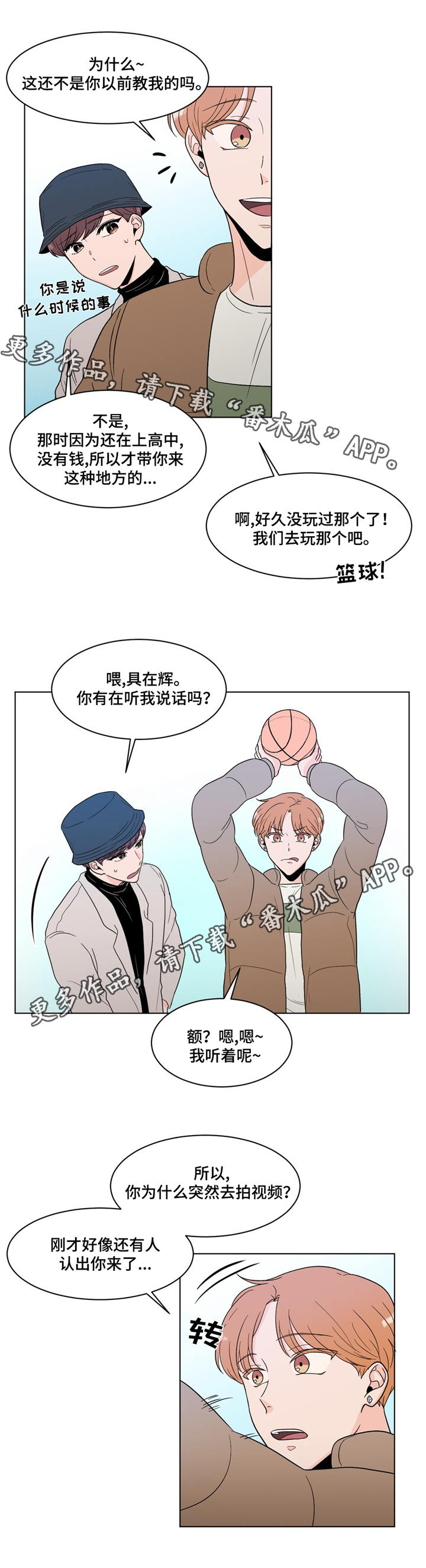 极致创作漫画,第19章：老朋友3图