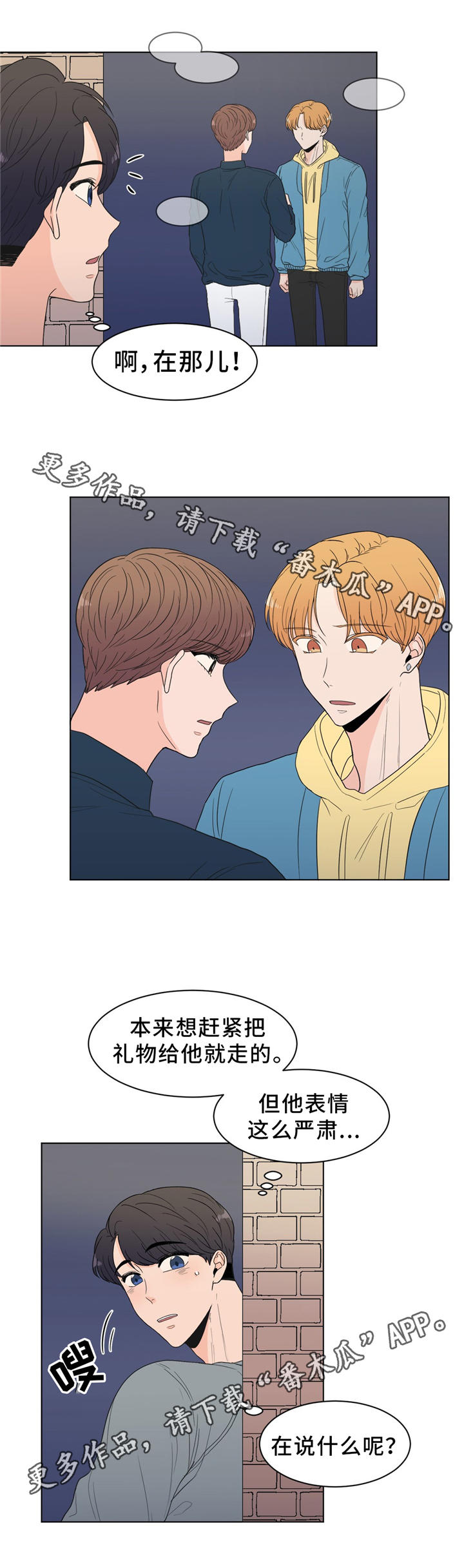 极致创作漫画,第28章：吃醋2图