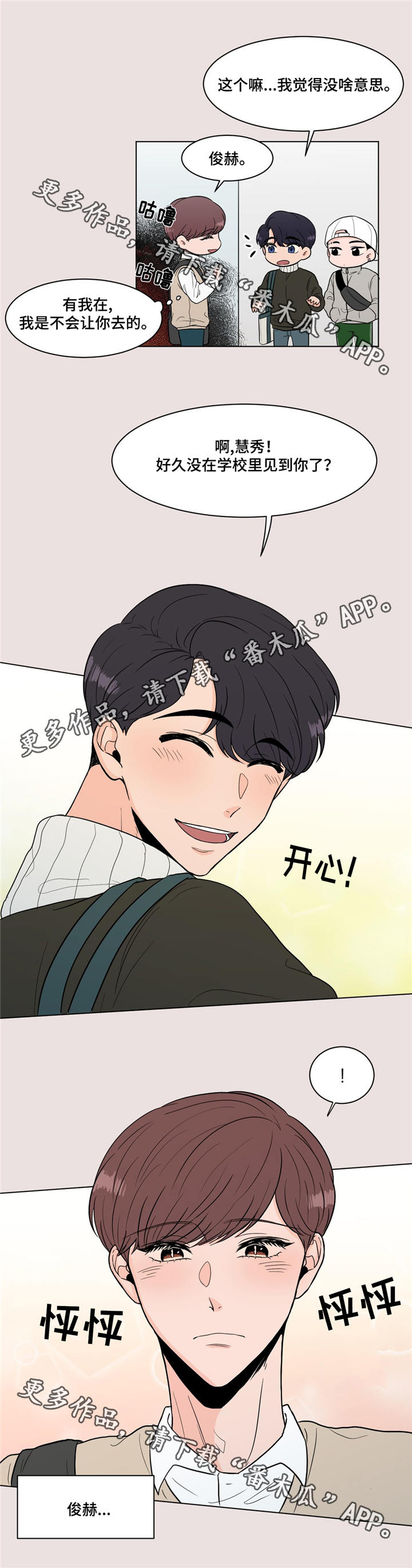 极致创作漫画,第16章：就是你3图