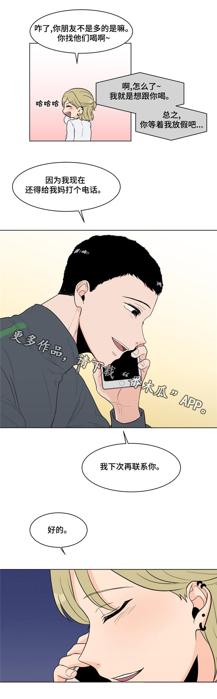 极致创作漫画,第15章：那种表情2图