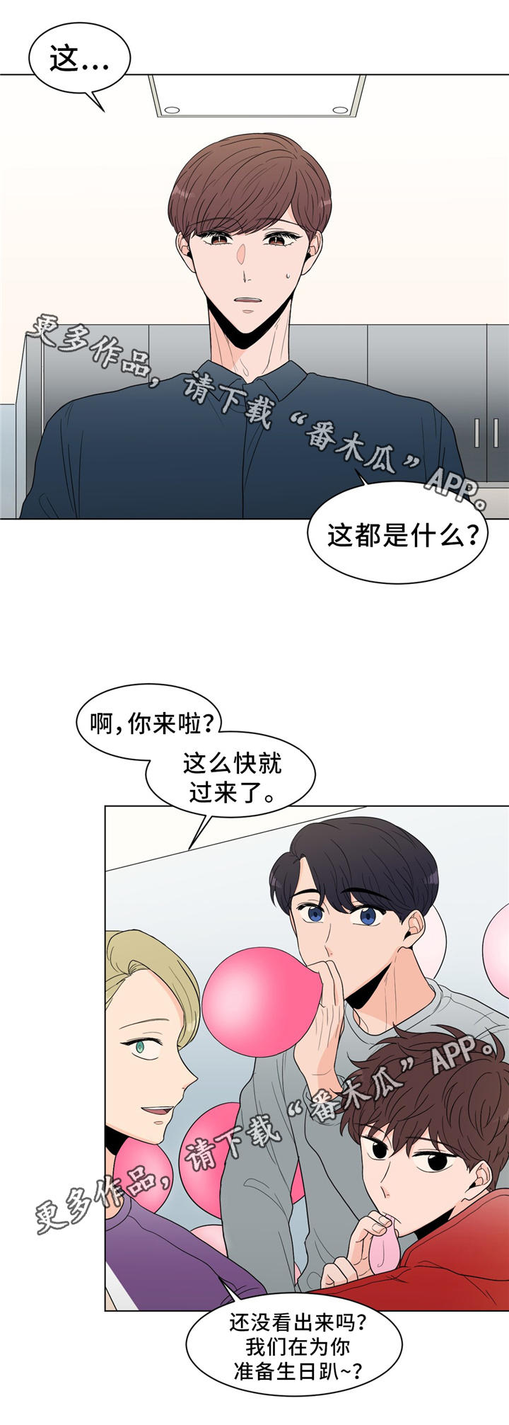 极致创作漫画,第27章：生日会2图