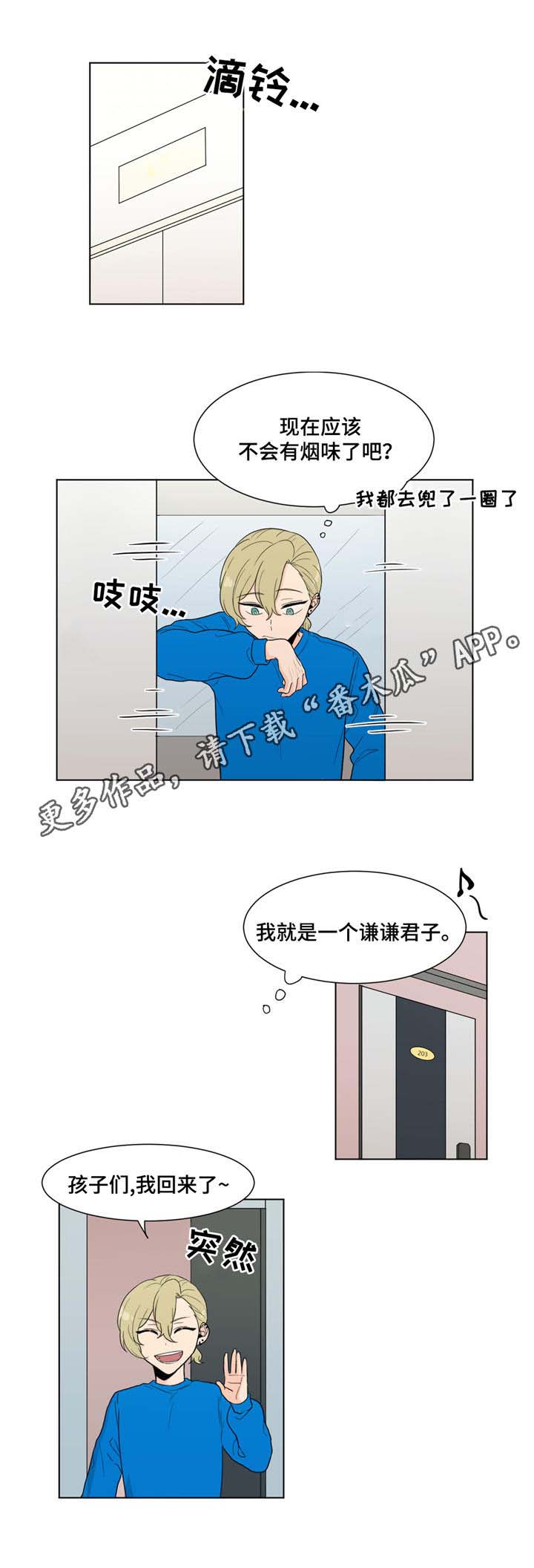 极致创作漫画,第8章：受伤了？3图