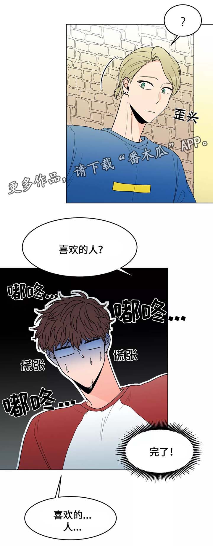 极致创作漫画,第39章：以后都会在一起（完结）4图