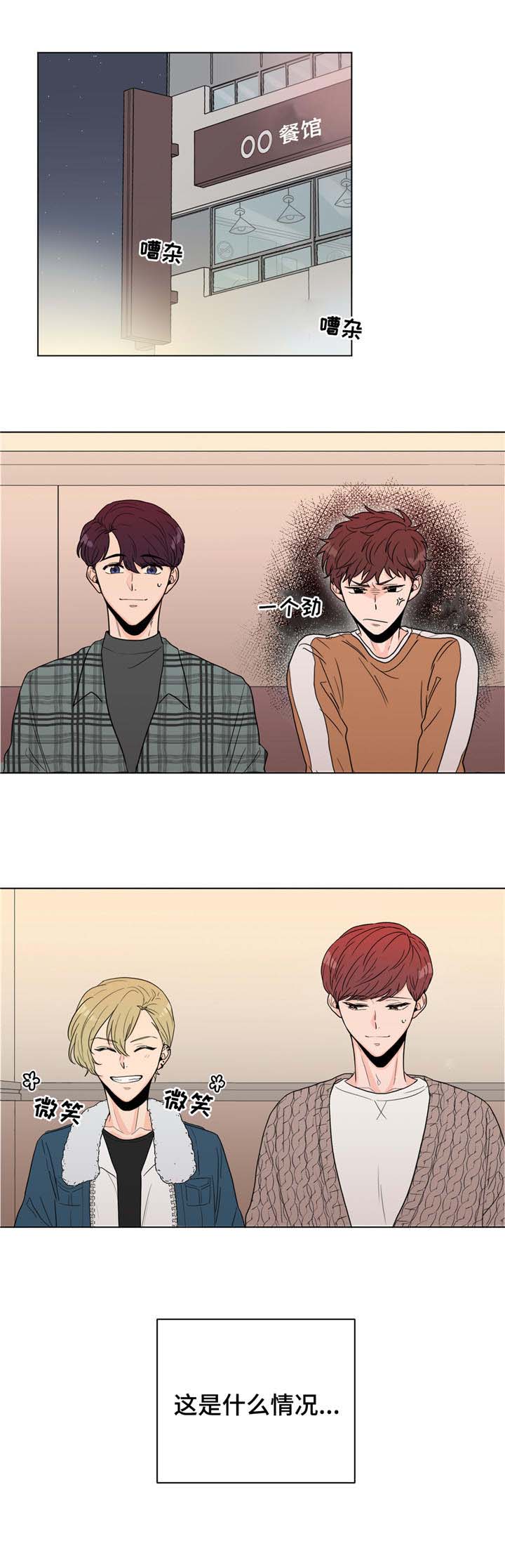 极致创作漫画,第3章：他的声音5图