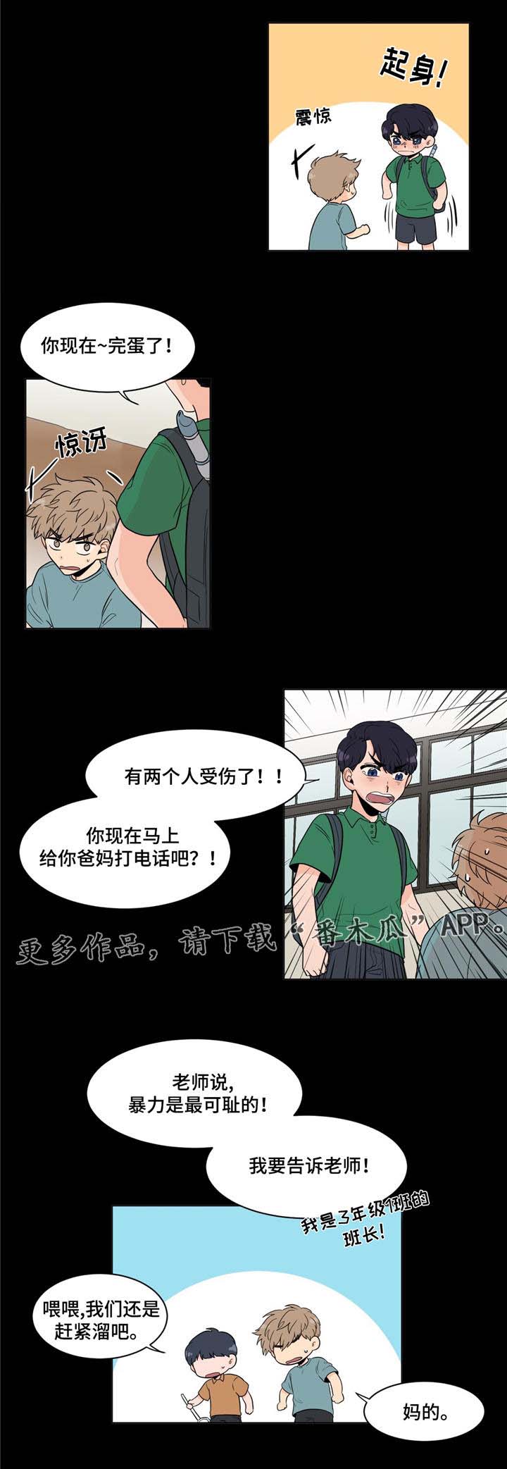 极致创作漫画,第10章：身世5图