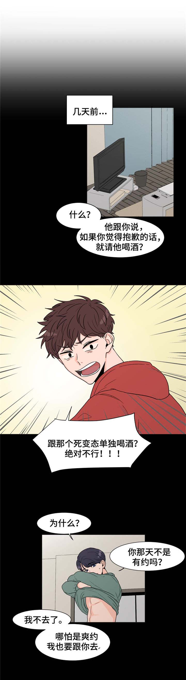 极致创作漫画,第3章：他的声音1图