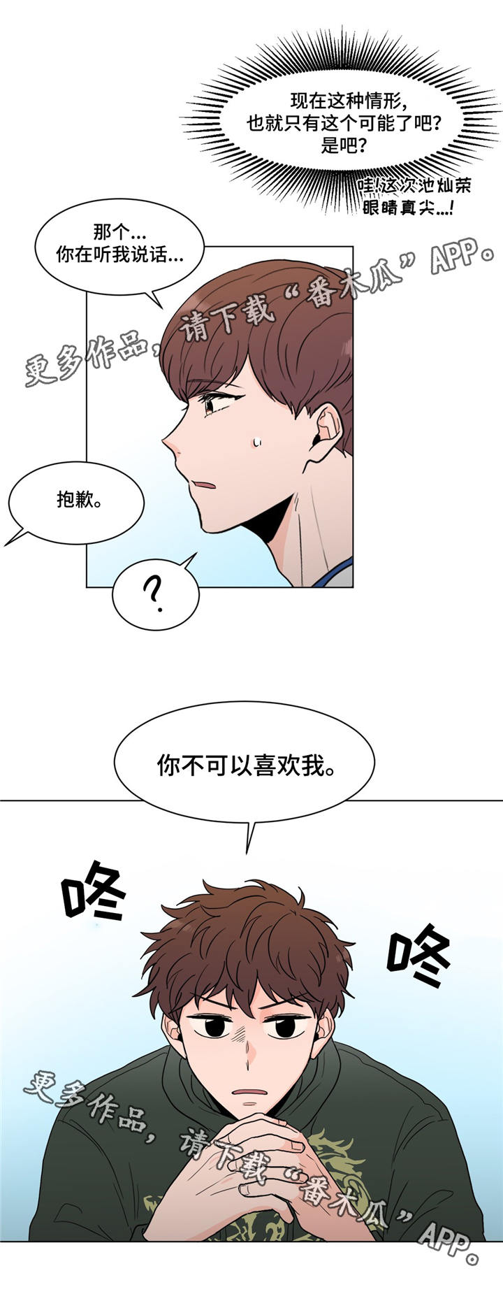 极致创作漫画,第21章：打听5图