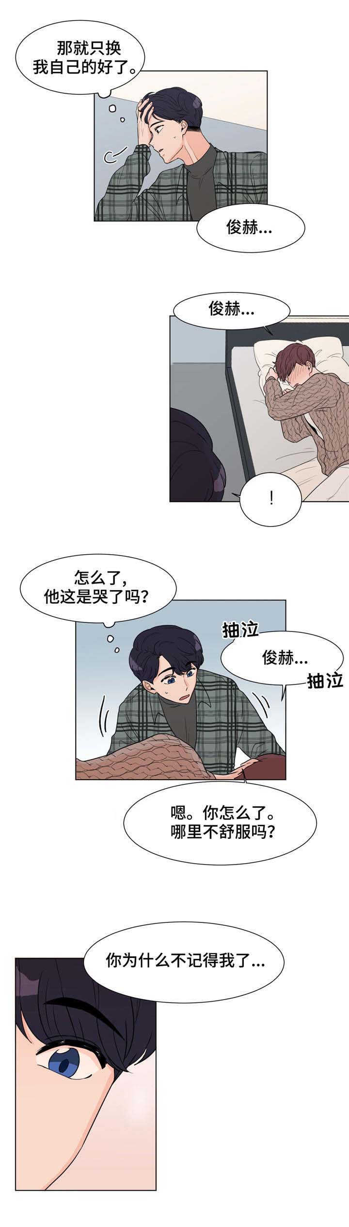 极致创作漫画,第5章：计划通2图