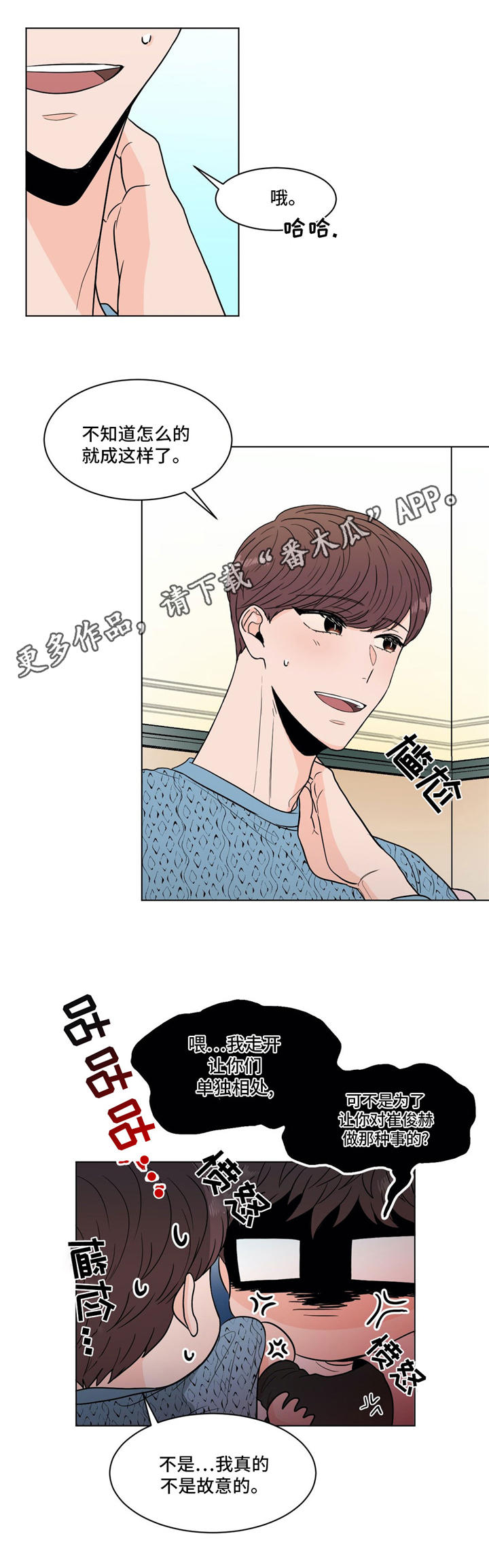 极致创作漫画,第32章：世事难料2图