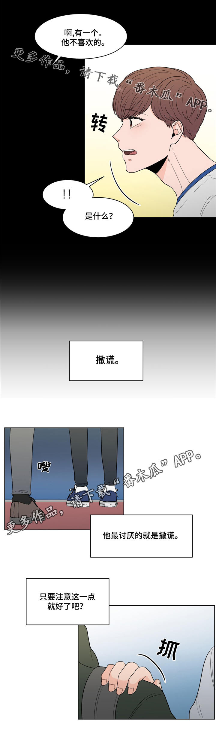 极致创作漫画,第21章：打听2图