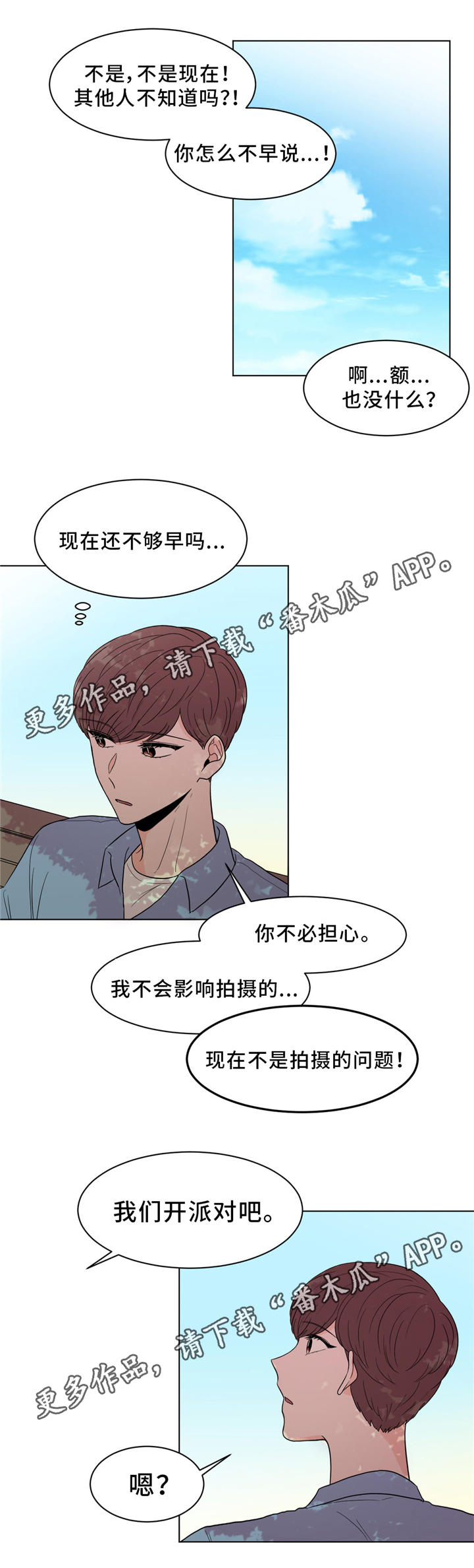 极致创作漫画,第26章：秘密1图