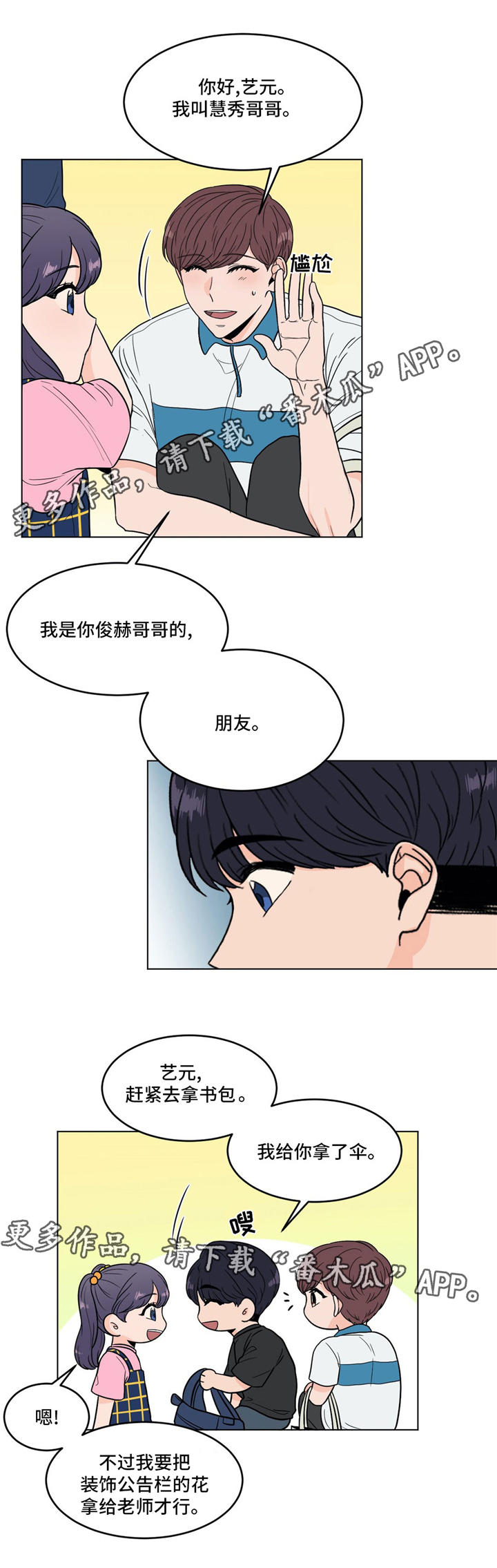极致创作漫画,第35章：借口5图