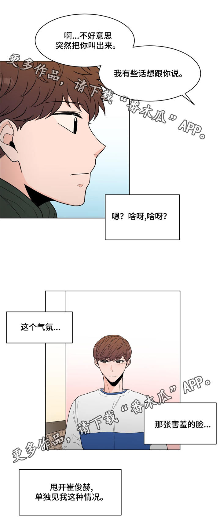 极致创作漫画,第21章：打听3图