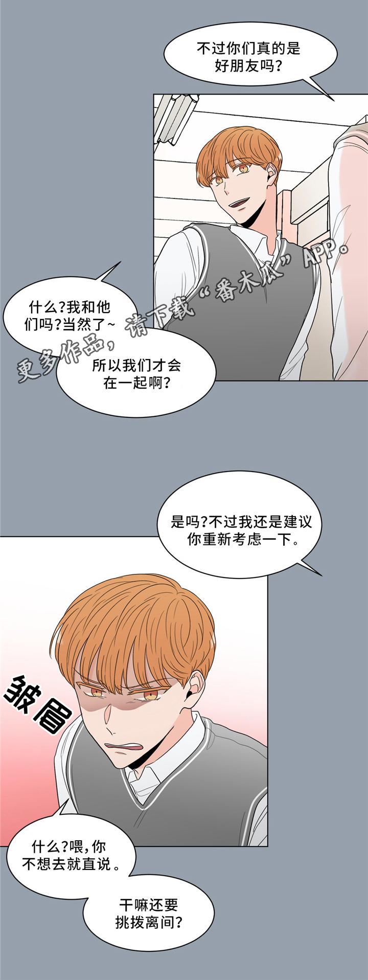 极致创作漫画,第24章：回忆5图