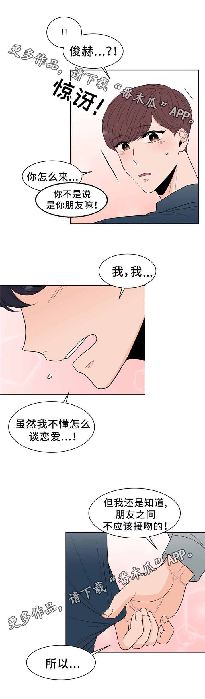 极致创作漫画,第28章：吃醋1图