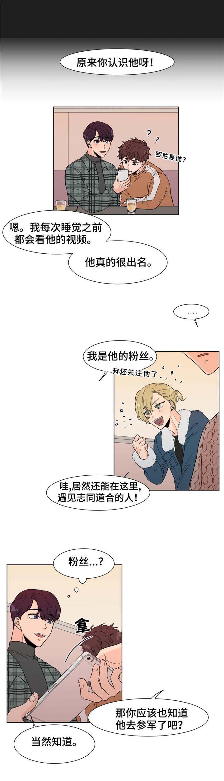 极致创作漫画,第4章：前辈2图