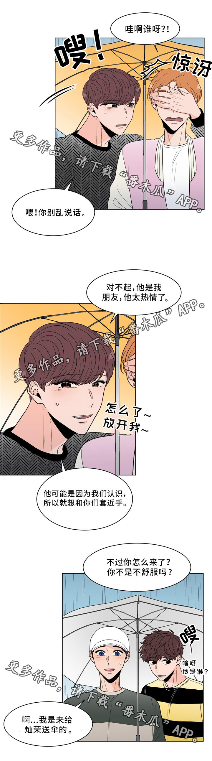 极致创作漫画,第24章：回忆2图