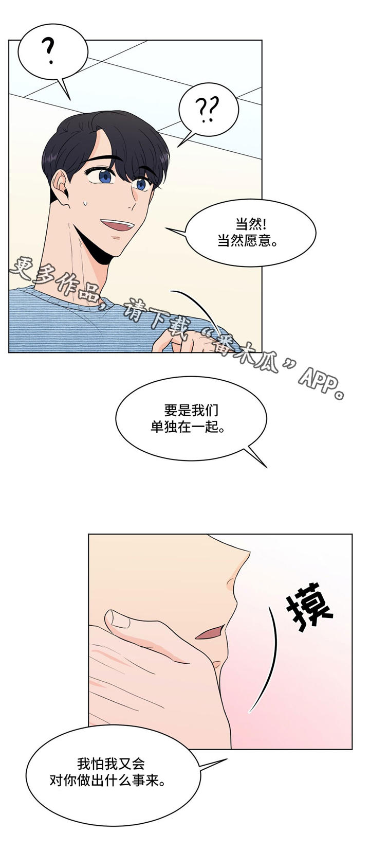 极致创作漫画,第31章：你介意吗3图