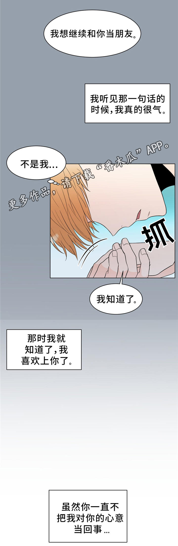 极致创作漫画,第25章：那个人不是我4图