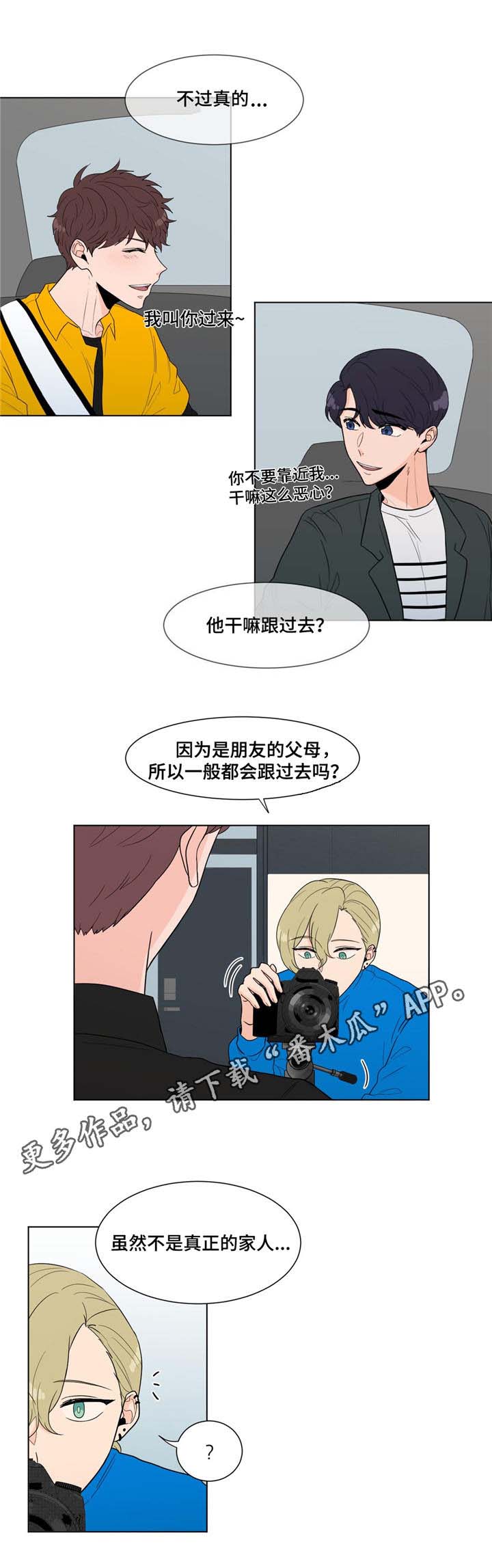 极致创作漫画,第9章：虚惊一场1图