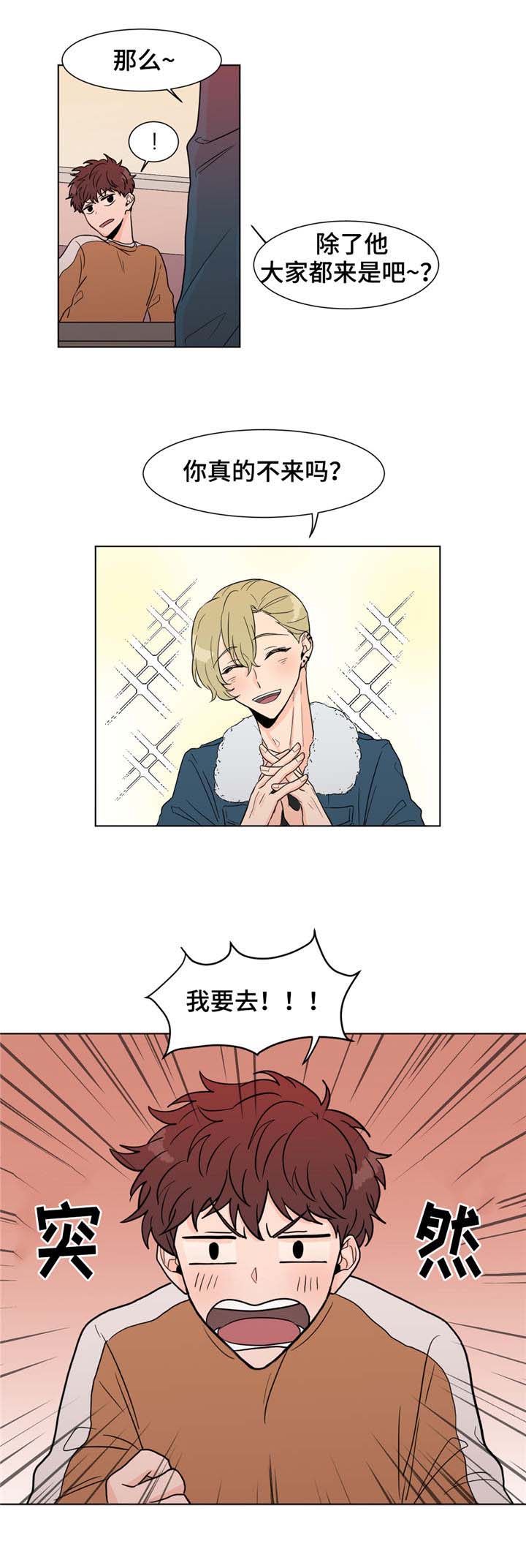 极致创作漫画,第5章：计划通5图