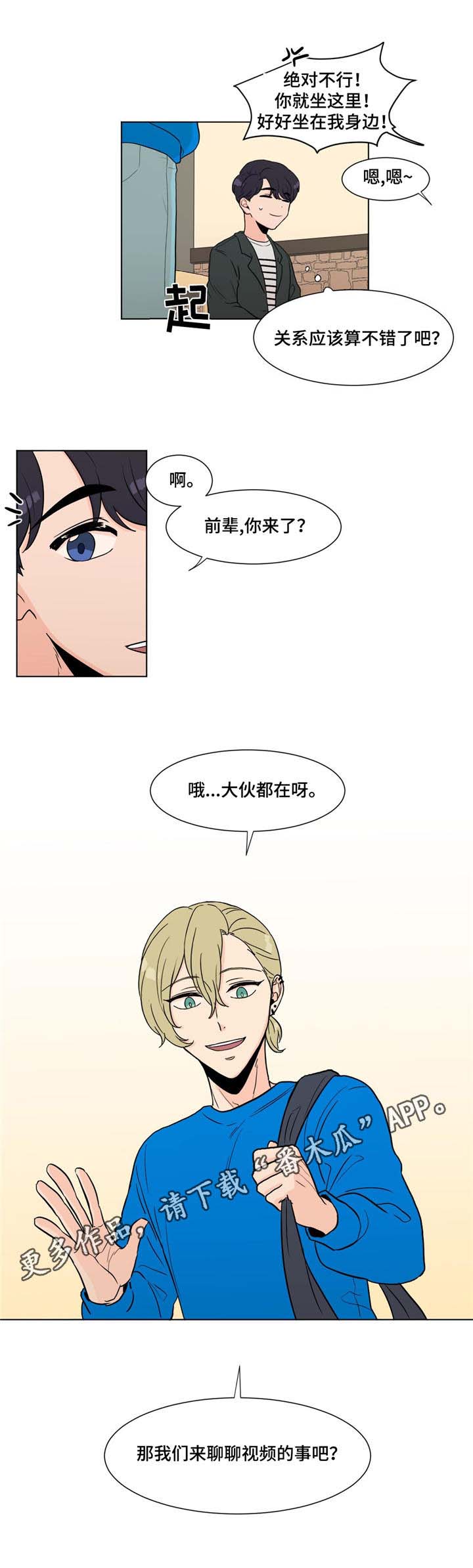 极致创作漫画,第6章：清晨2图