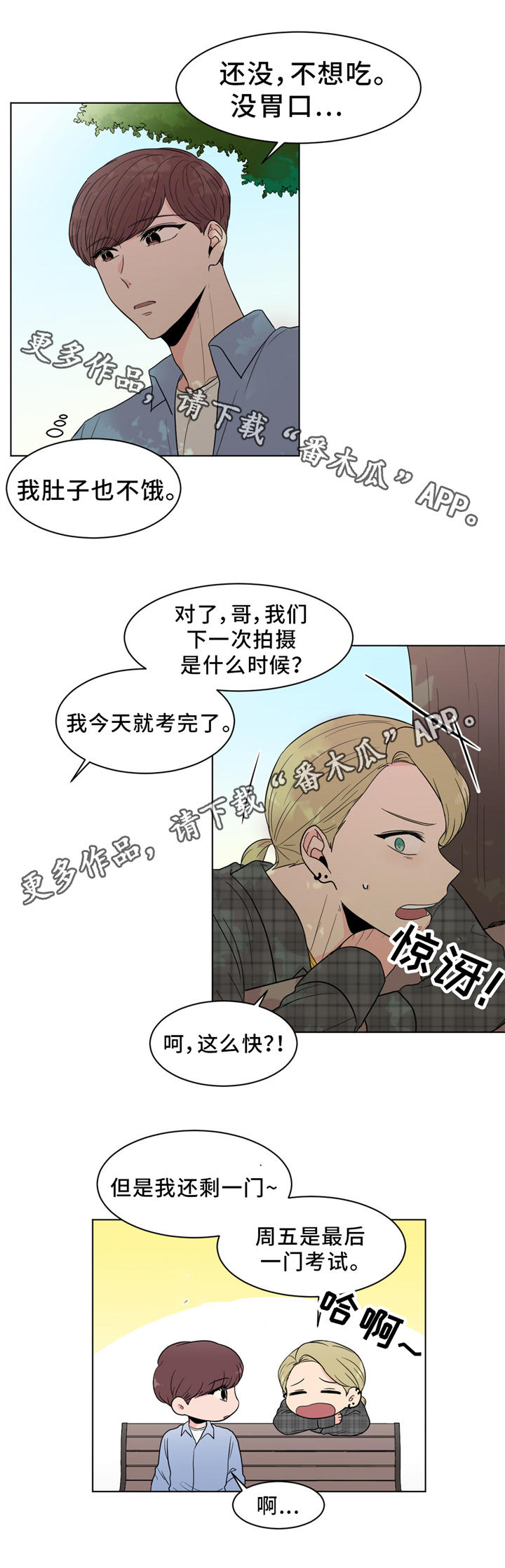极致创作漫画,第25章：那个人不是我4图