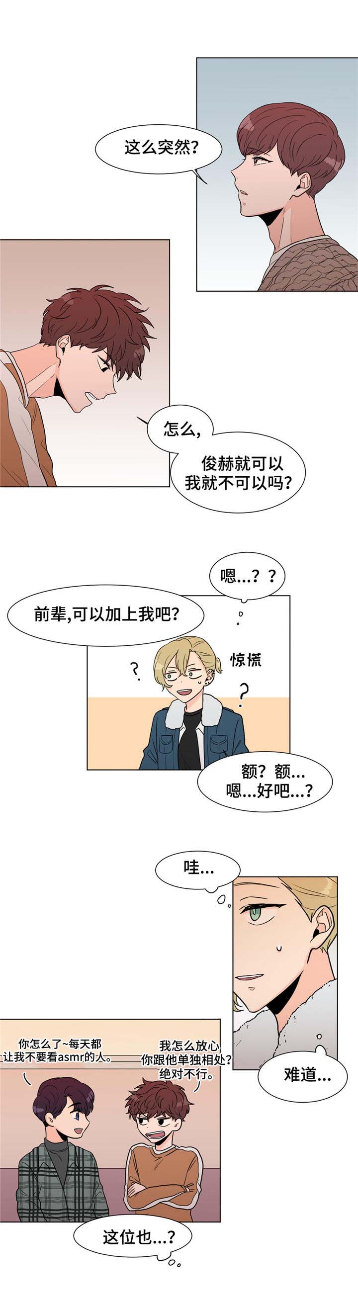 极致创作漫画,第5章：计划通3图