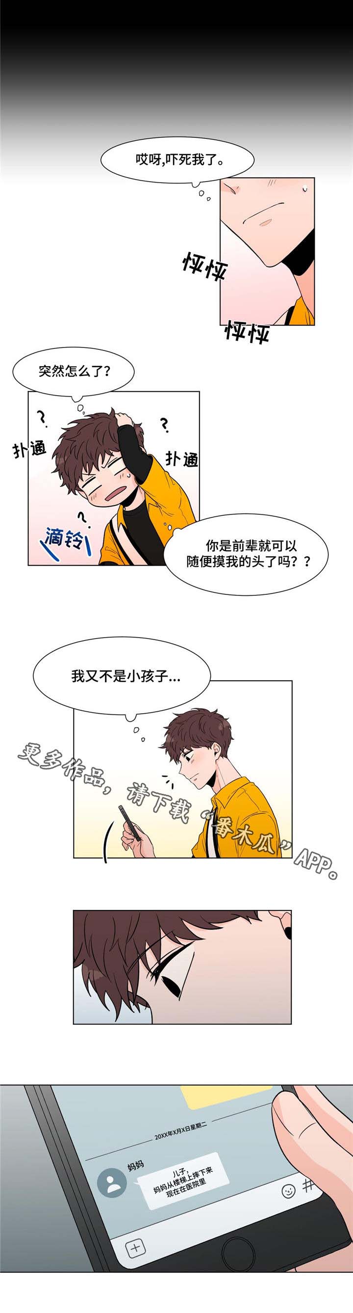 极致创作漫画,第8章：受伤了？2图