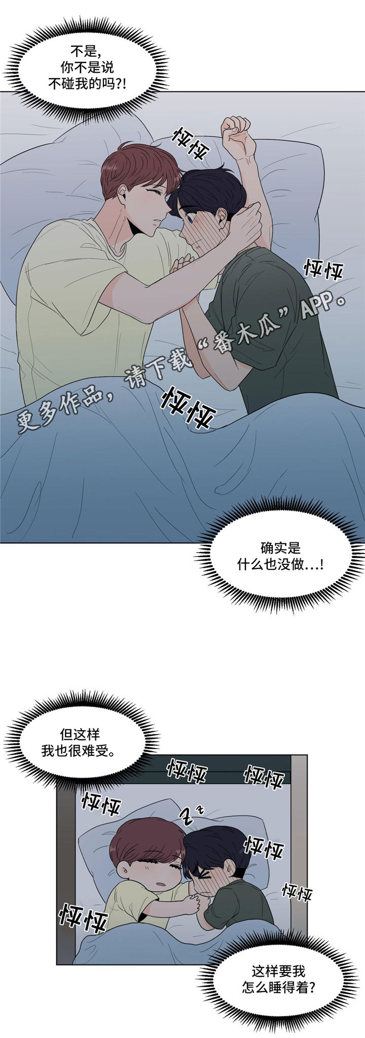 极致创作漫画,第32章：世事难料3图