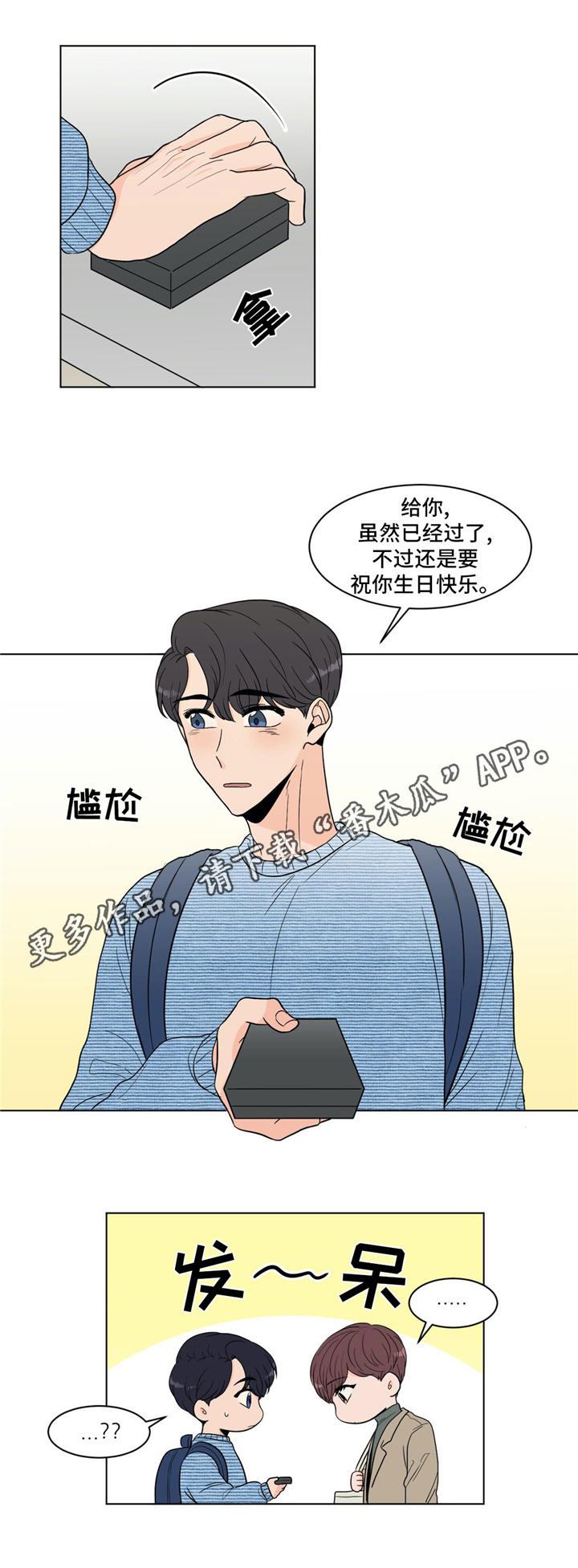 极致创作漫画,第30章：礼物3图
