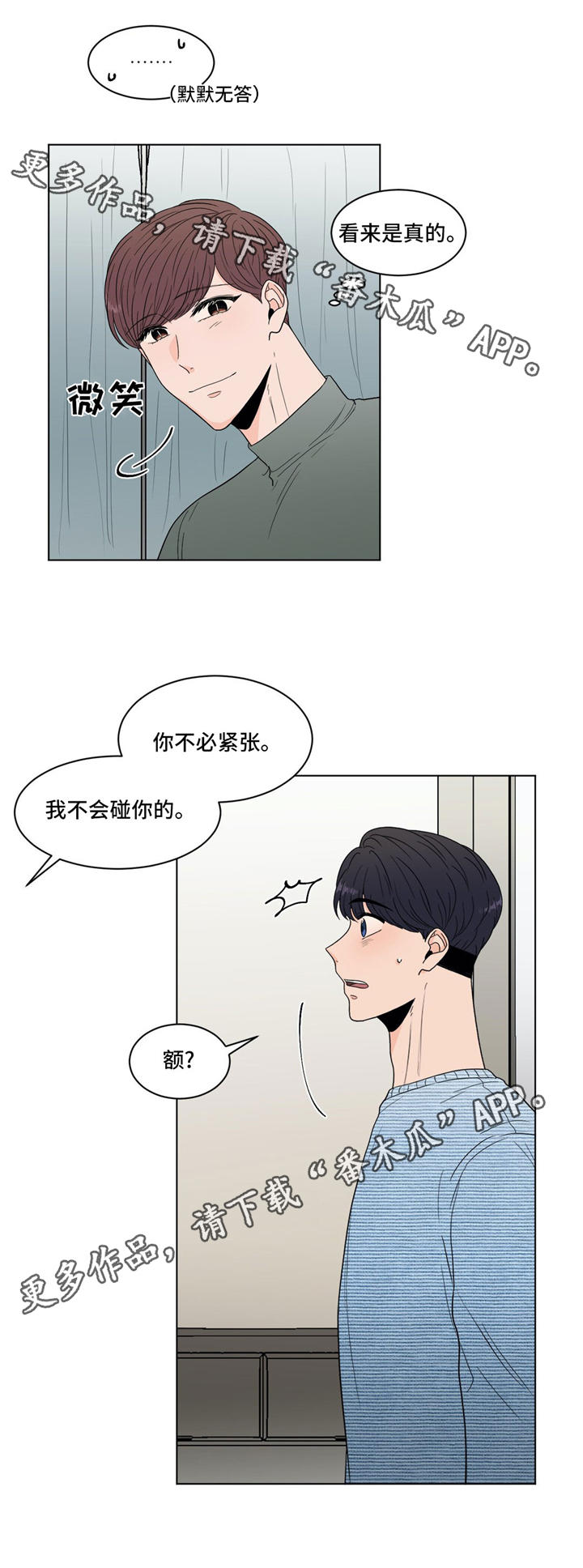 极致创作漫画,第32章：世事难料5图