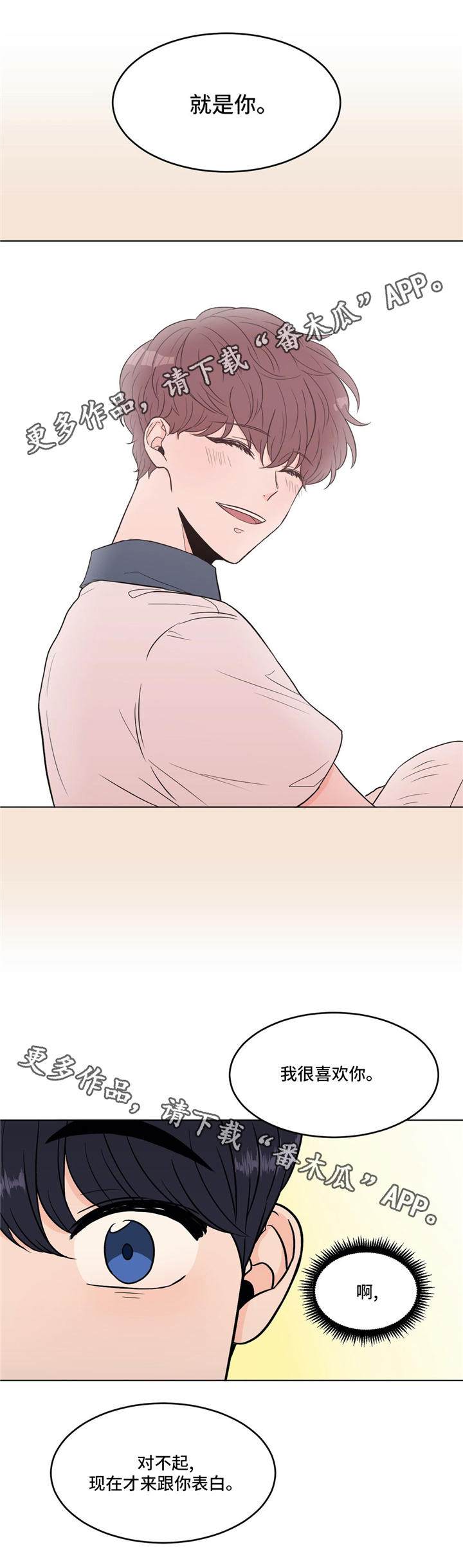极致创作漫画,第36章：告白2图