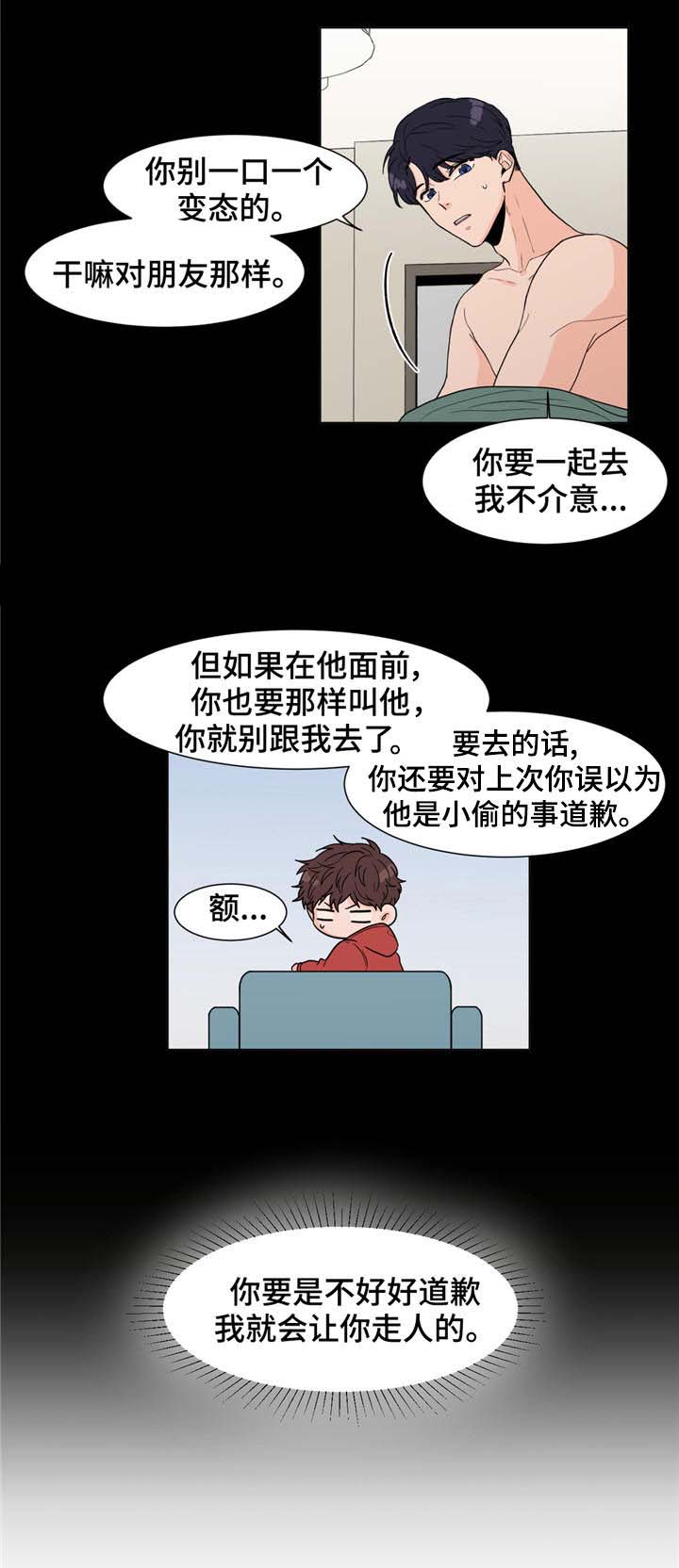 极致创作漫画,第3章：他的声音3图