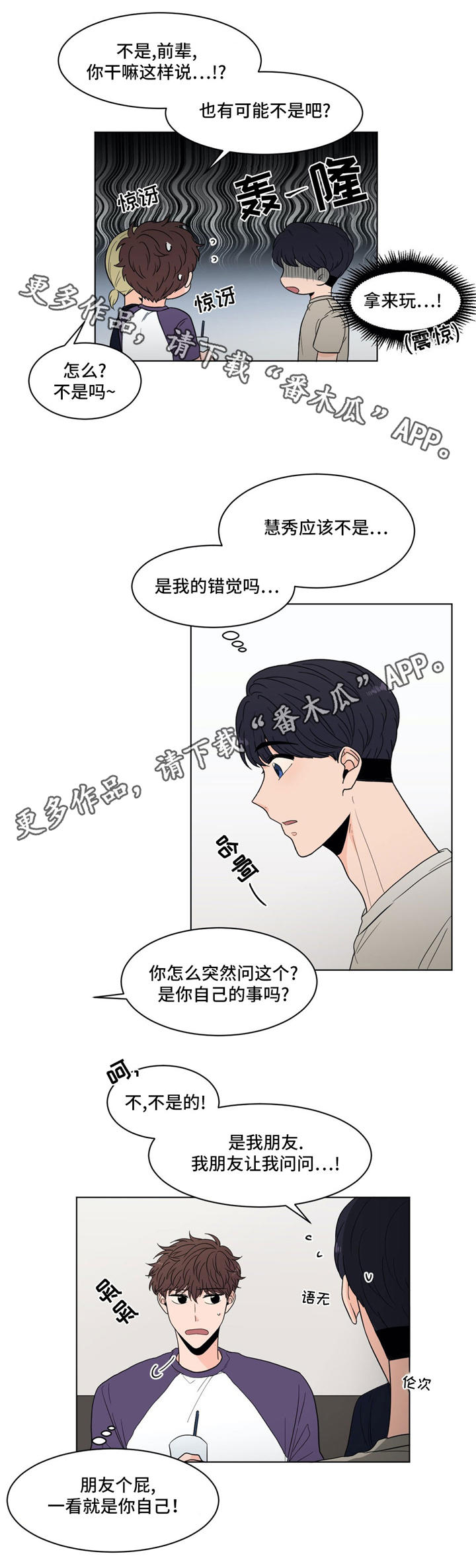 极致创作漫画,第34章：纠结4图
