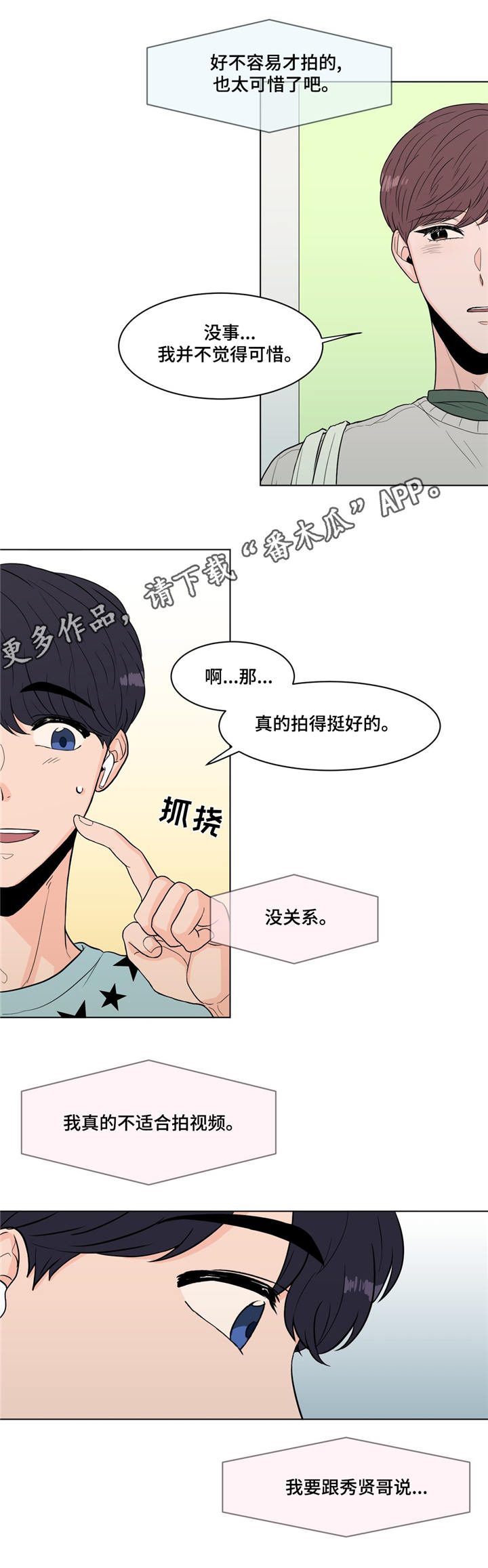 极致创作漫画,第14章：巨大反响2图