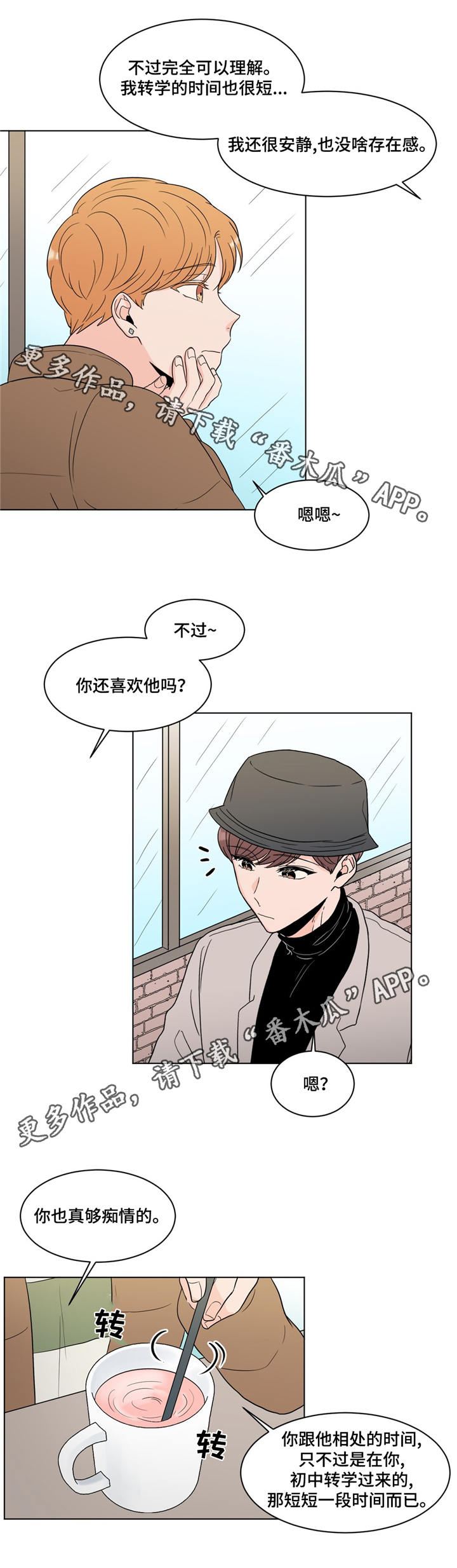 极致创作漫画,第20章：约见2图