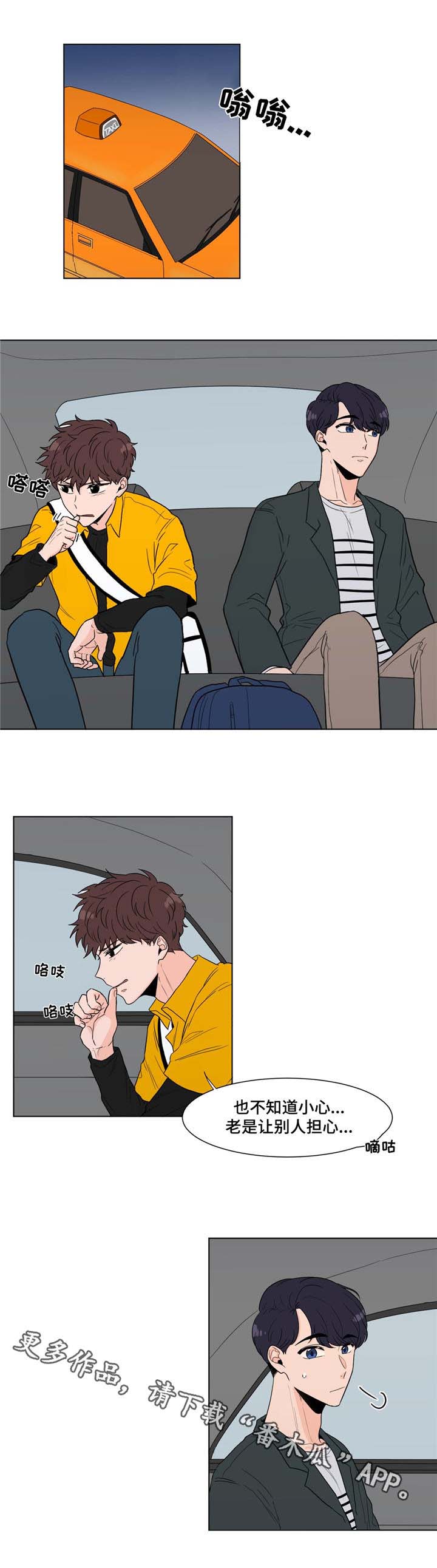 极致创作漫画,第9章：虚惊一场1图