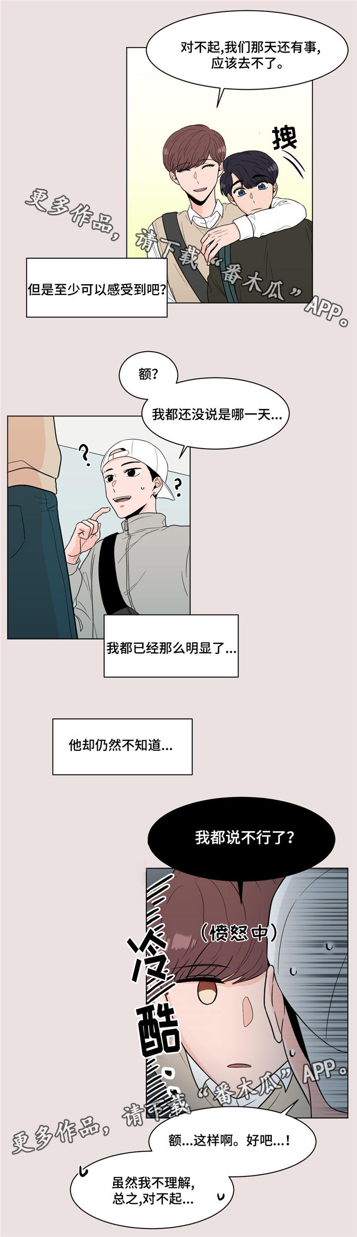 极致创作漫画,第16章：就是你5图