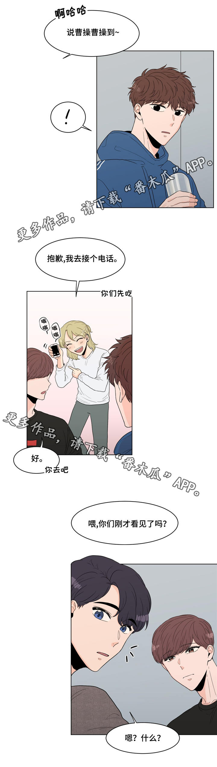 极致创作漫画,第15章：那种表情4图
