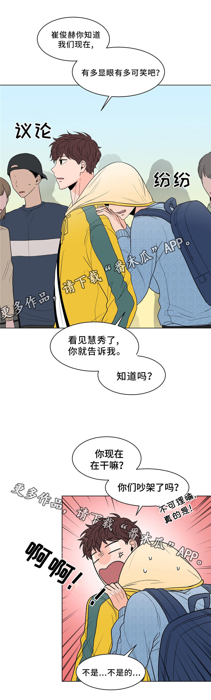极致创作漫画,第29章：达成协议2图