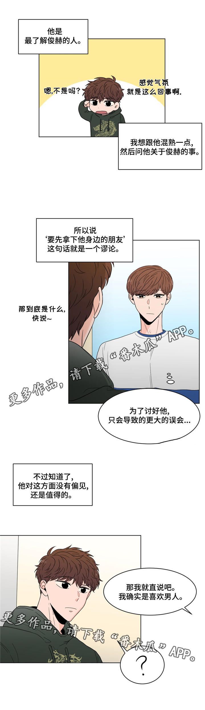 极致创作漫画,第21章：打听2图