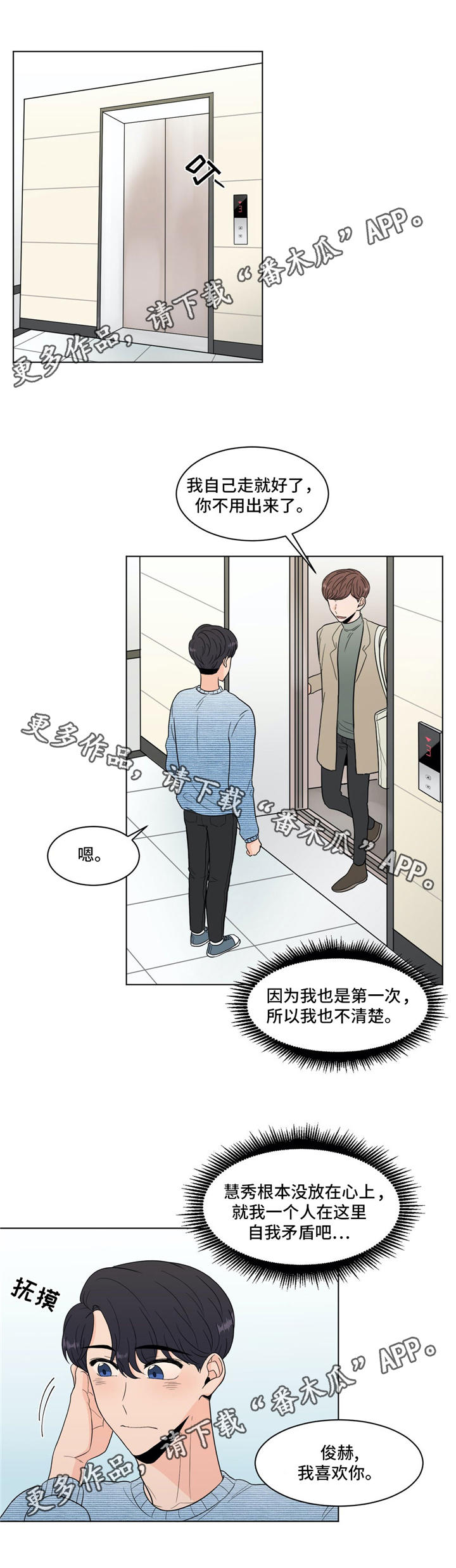 极致创作漫画,第31章：你介意吗4图