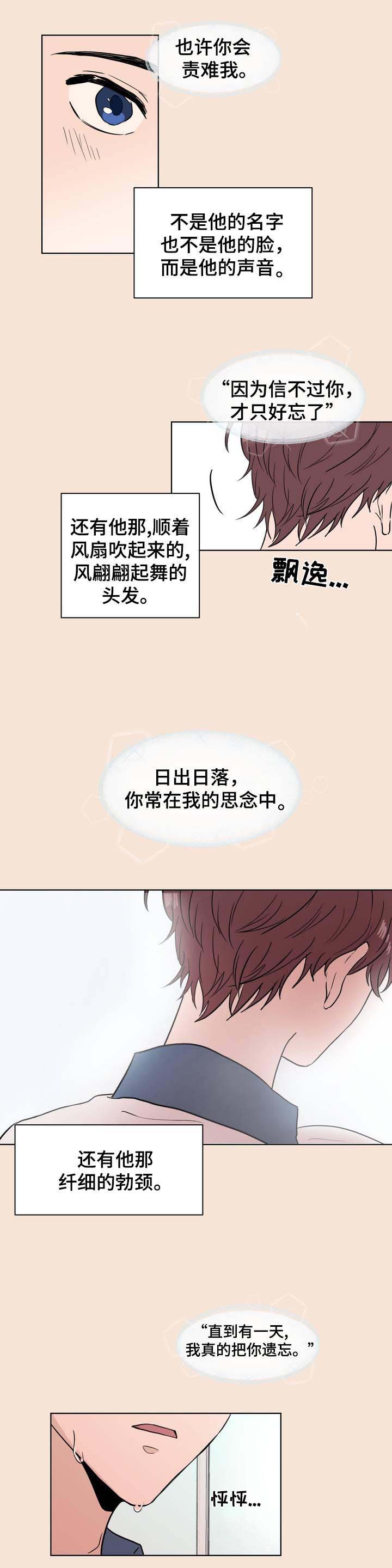 极致创作漫画,第1章：记忆中的他4图