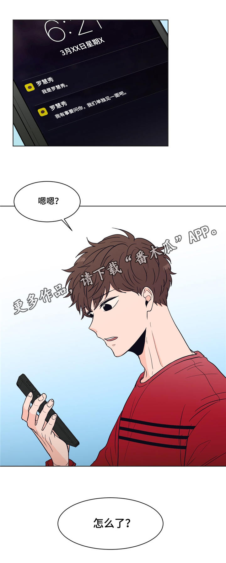 极致创作漫画,第20章：约见5图