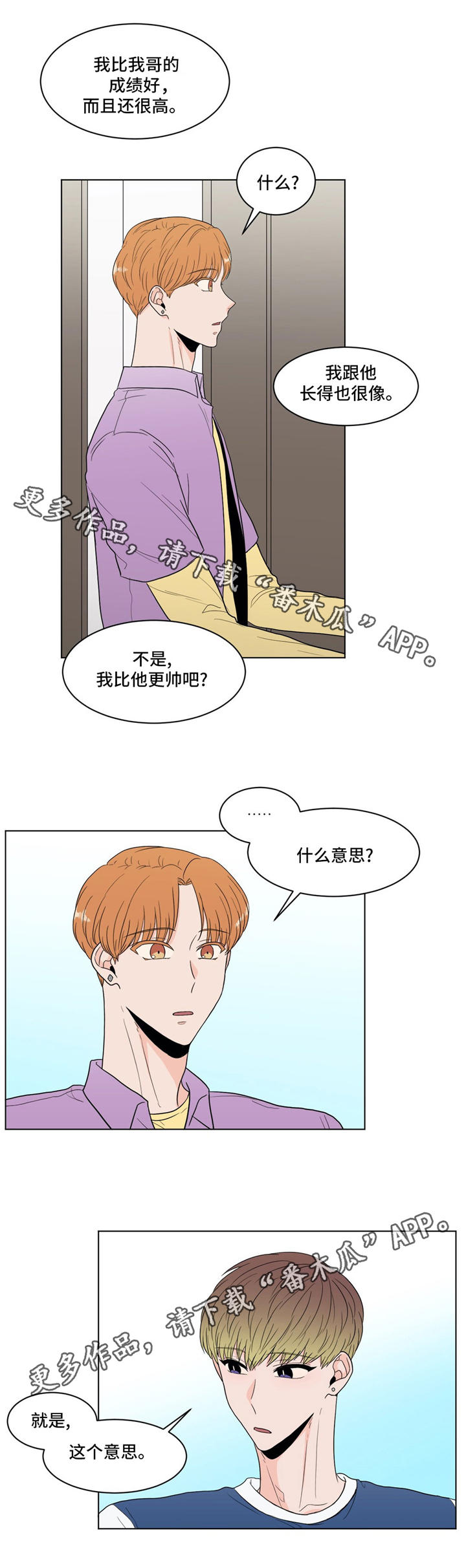 极致创作漫画,第33章：拒绝4图