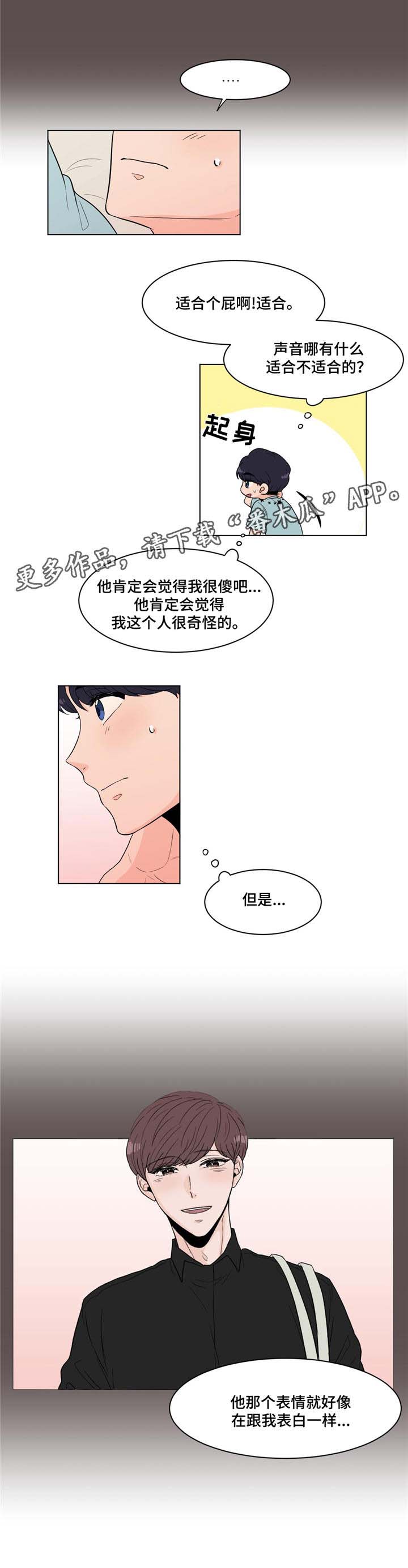极致创作漫画,第13章：思绪4图