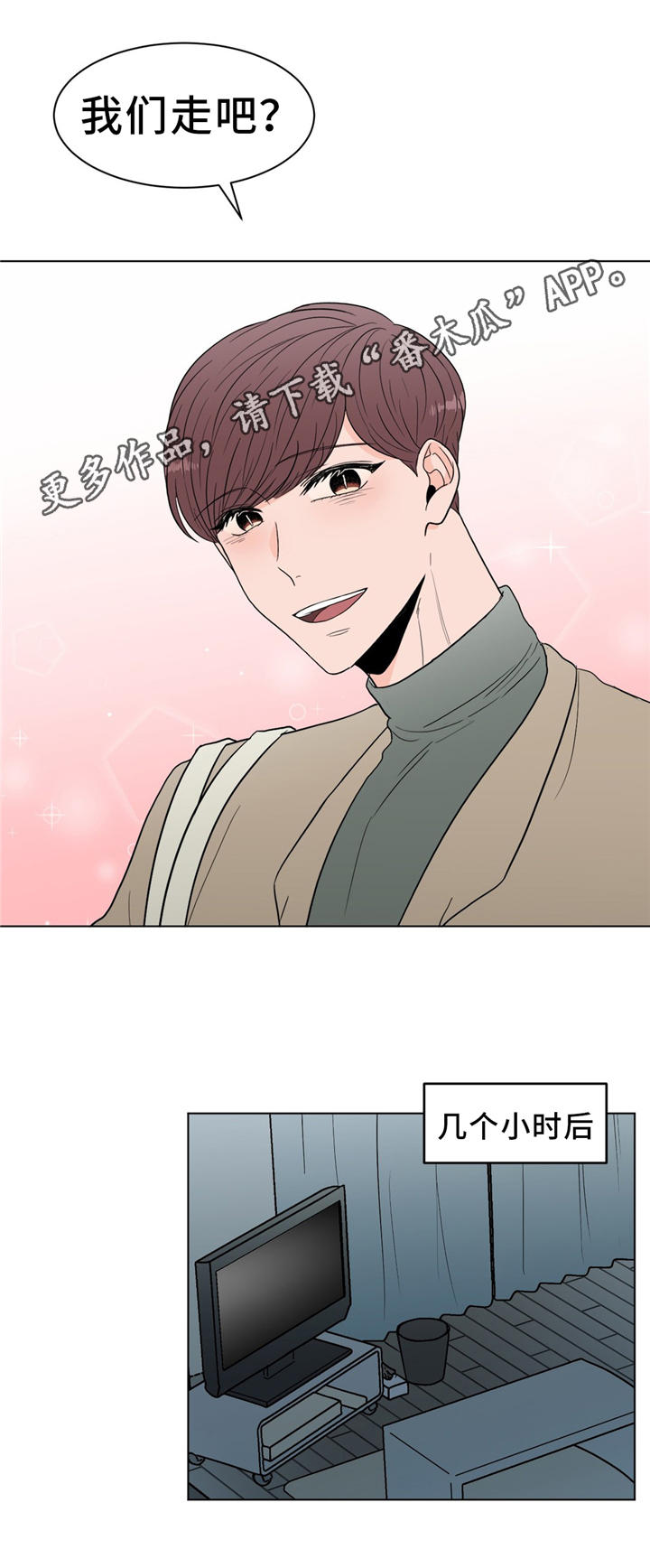 极致创作漫画,第29章：达成协议3图