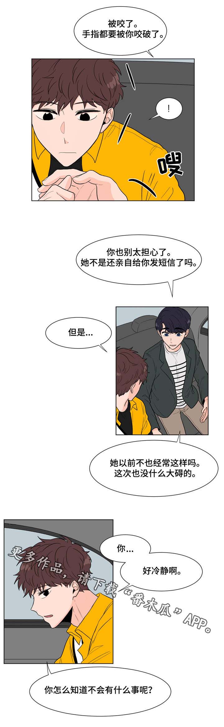 极致创作漫画,第9章：虚惊一场2图